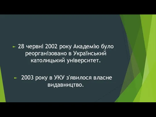 28 червні 2002 року Академію було реорганізовано в Український католицький університет. 2003 року