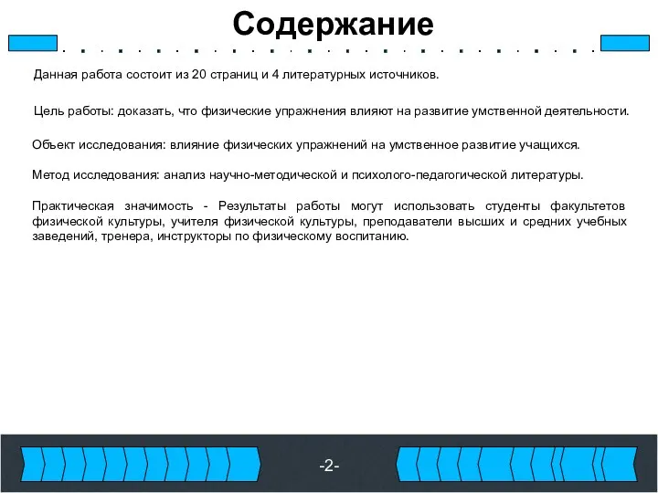 Данная работа состоит из 20 страниц и 4 литературных источников.