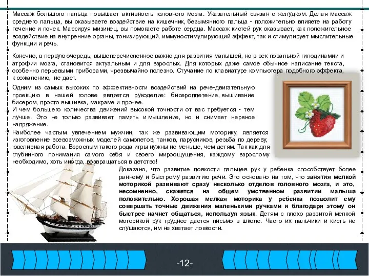 -12- Конечно, в первую очередь, вышеперечисленное важно для развития малышей,