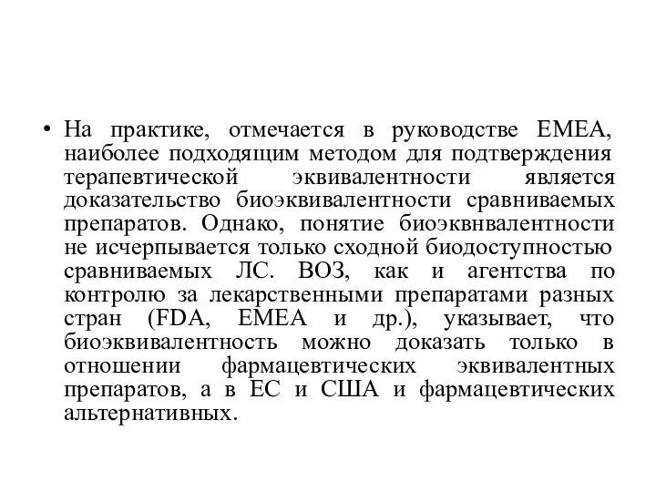 На практике, отмечается в руководстве ЕМЕА, наиболее подходящим методом для