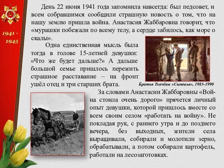 День 22 июня 1941 года запомнила навсегда: был педсовет, и