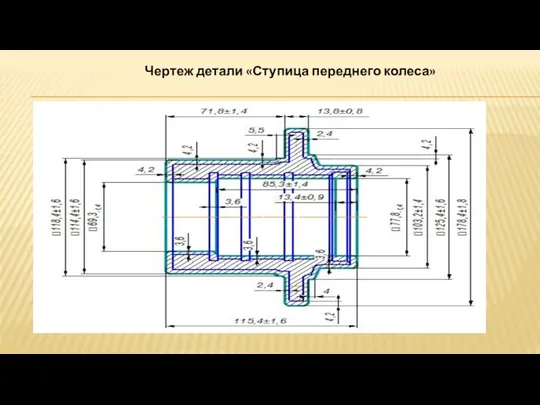 Чертеж детали «Ступица переднего колеса»