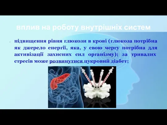 вплив на роботу внутрішніх систем підвищення рівня глюкози в крові