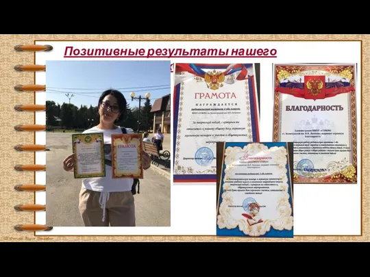 Позитивные результаты нашего родительского комитета