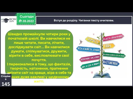 Швидко промайнули чотири роки у початковій школі. Ви навчилися не