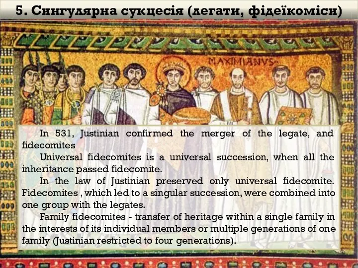 5. Сингулярна сукцесія (легати, фідеїкоміси) In 531, Justinian confirmed the merger of the