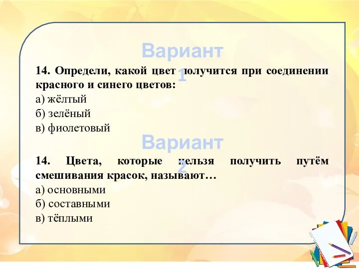 14. Определи, какой цвет получится при соединении красного и синего