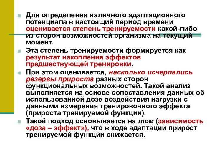 Для определения наличного адаптационного потенциала в настоящий период времени оценивается