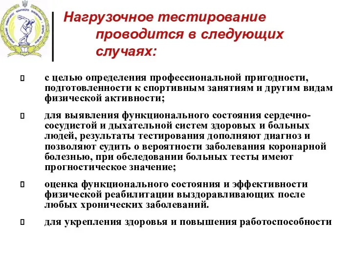 Нагрузочное тестирование проводится в следующих случаях: с целью определения профессиональной