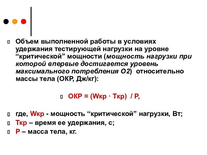 Объем выполненной работы в условиях удержания тестирующей нагрузки на уровне