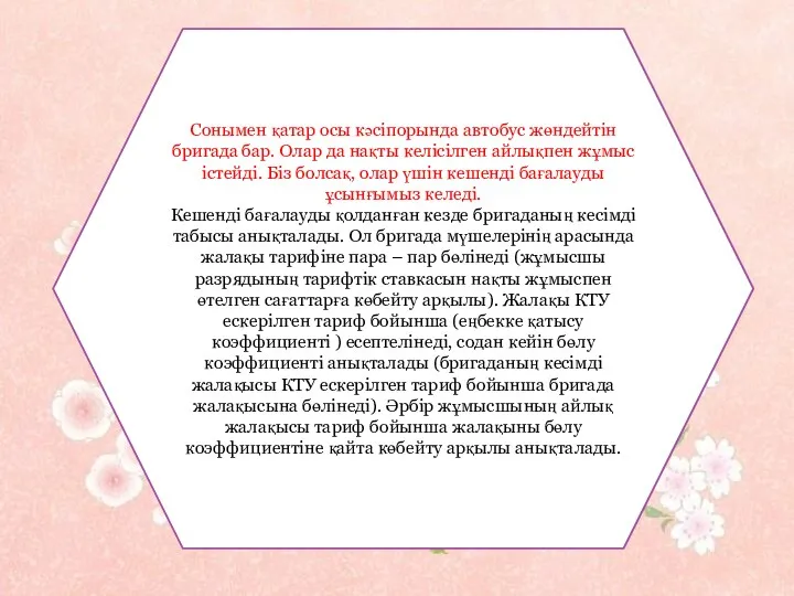 Сонымен қатар осы кәсіпорында автобус жөндейтін бригада бар. Олар да