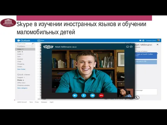 Skype в изучении иностранных языков и обучении маломобильных детей