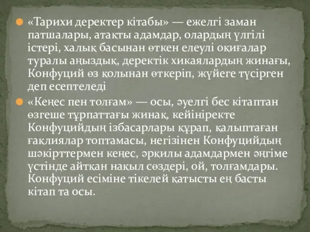 «Тарихи деректер кітабы» — ежелгі заман патшалары, атақты адамдар, олардың