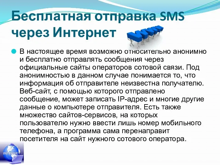 Бесплатная отправка SMS через Интернет В настоящее время возможно относительно