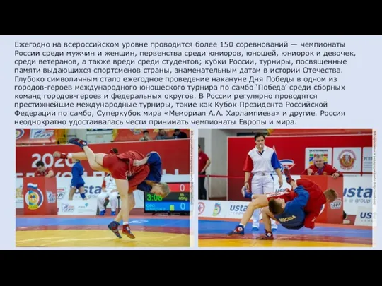 Ежегодно на всероссийском уровне проводится более 150 соревнований — чемпионаты России среди мужчин