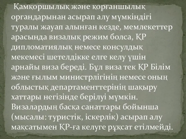 Қамқоршылық және қорғаншылық органдарынан асырап алу мүмкіндігі туралы жауап алынған