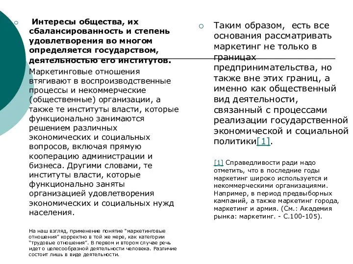 Интересы общества, их сбалансированность и степень удовлетворения во многом определяется