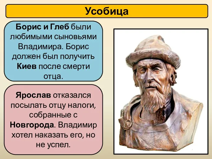 Усобица Ярослав отказался посылать отцу налоги, собранные с Новгорода. Владимир