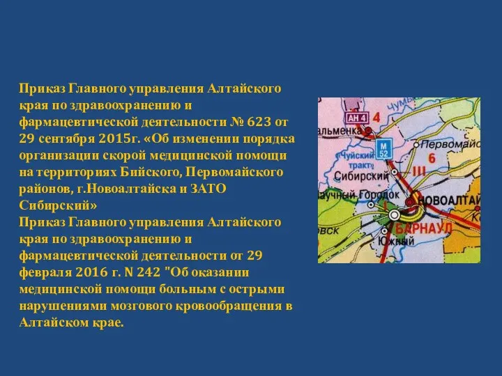 Приказ Главного управления Алтайского края по здравоохранению и фармацевтической деятельности