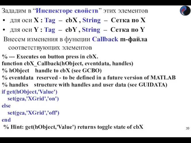 Зададим в “Инспекторе свойств” этих элементов для оси X :