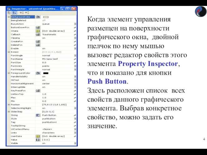 Когда элемент управления размещен на поверхности графического окна, двойной щелчок