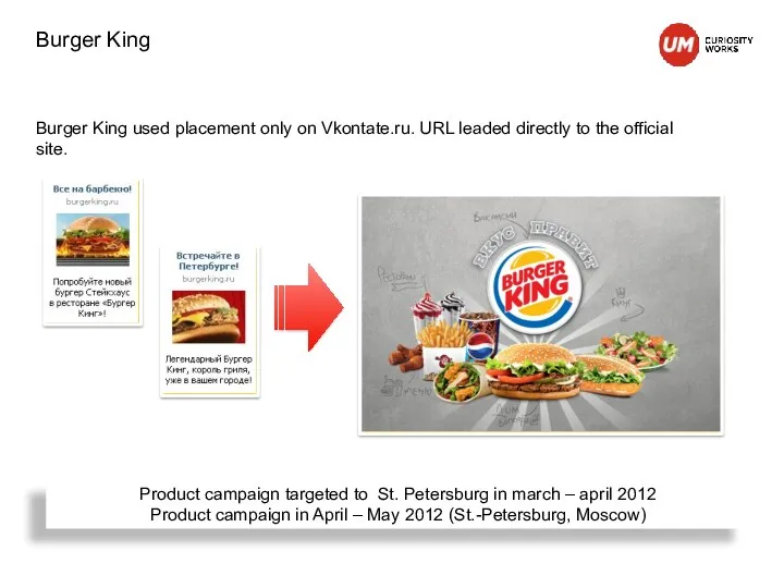 Burger King used placement only on Vkontate.ru. URL leaded directly to the official