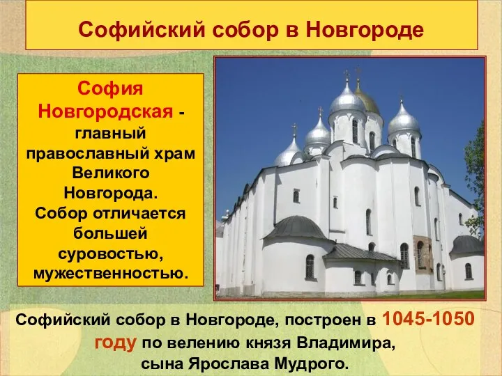 Софийский собор в Новгороде София Новгородская - главный православный храм