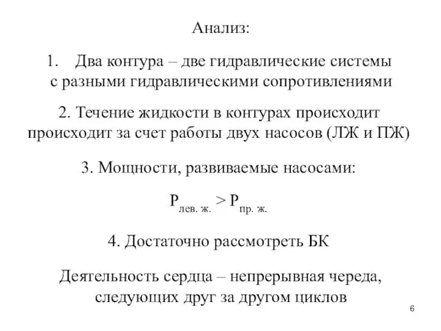 Анализ: Два контура – две гидравлические системы с разными гидравлическими