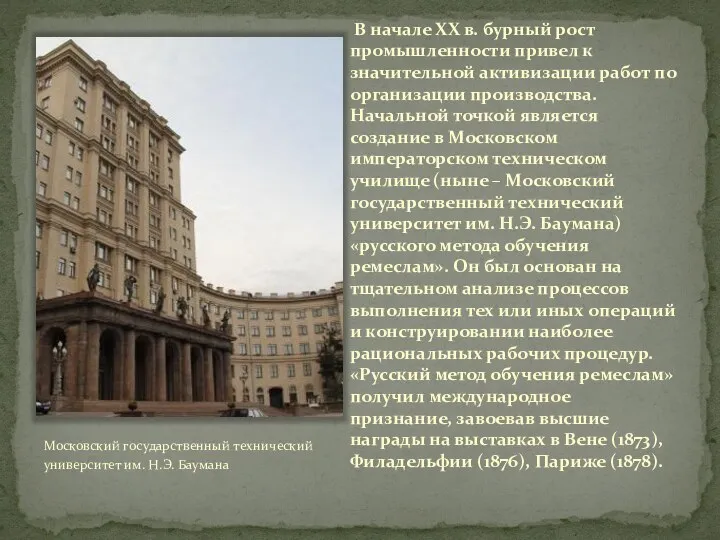 В начале ХХ в. бурный рост промышленности привел к значительной