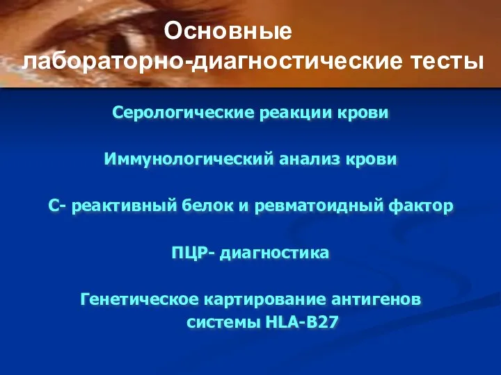 Серологические реакции крови Иммунологический анализ крови С- реактивный белок и