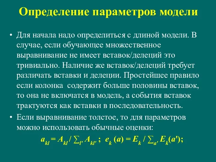 Определение параметров модели Для начала надо определиться с длиной модели.