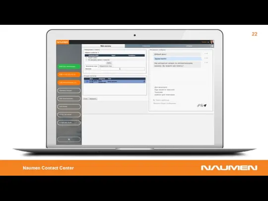 Naumen Contact Center