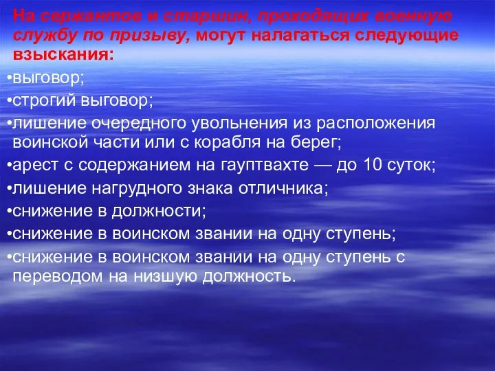 На сержантов и старшин, проходящих военную службу по призыву, могут