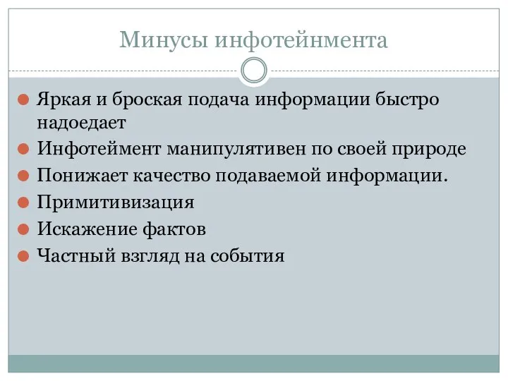 Минусы инфотейнмента Яркая и броская подача информации быстро надоедает Инфотеймент