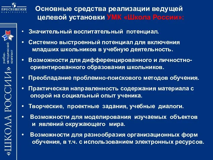 Значительный воспитательный потенциал. Системно выстроенный потенциал для включения младших школьников