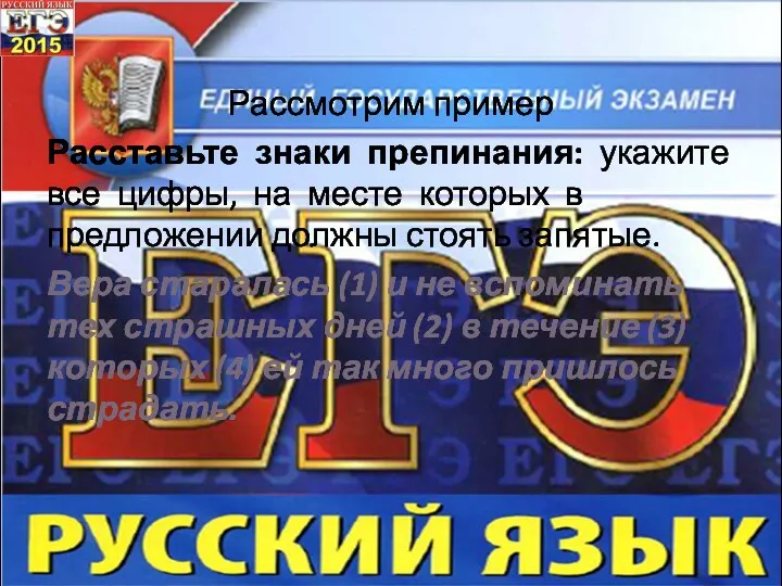 Рассмотрим пример Расставьте знаки препинания: укажите все цифры, на месте