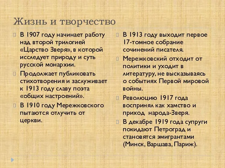 Жизнь и творчество В 1907 году начинает работу над второй