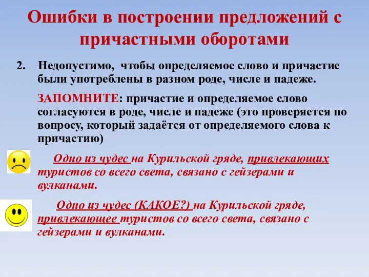 Ошибки в построении предложений с причастными оборотами 2. Недопустимо, чтобы