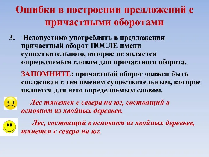 Ошибки в построении предложений с причастными оборотами 3. Недопустимо употреблять