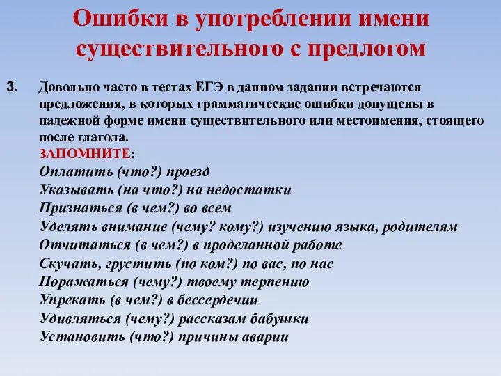 Ошибки в употреблении имени существительного с предлогом Довольно часто в