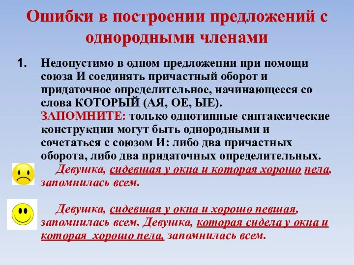 Ошибки в построении предложений с однородными членами Недопустимо в одном