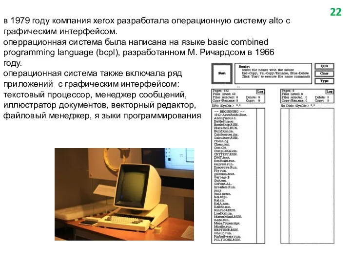 в 1979 году компания xerox разработала операционную систему alto с