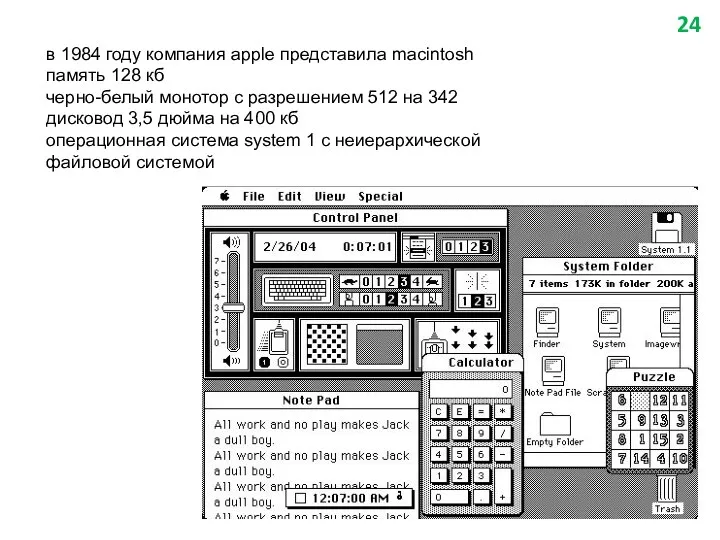 в 1984 году компания apple представила macintosh память 128 кб