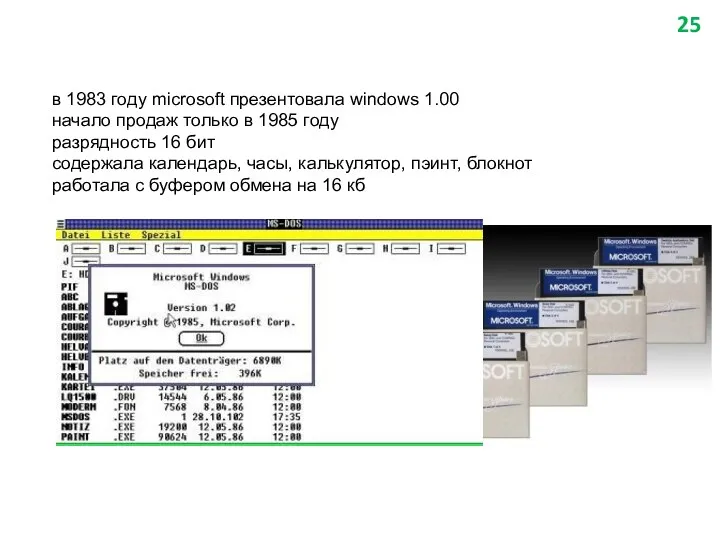 в 1983 году microsoft презентовала windows 1.00 начало продаж только