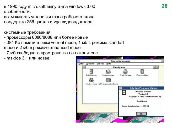 в 1990 году microsoft выпустила windows 3.00 особенности: возможность установки