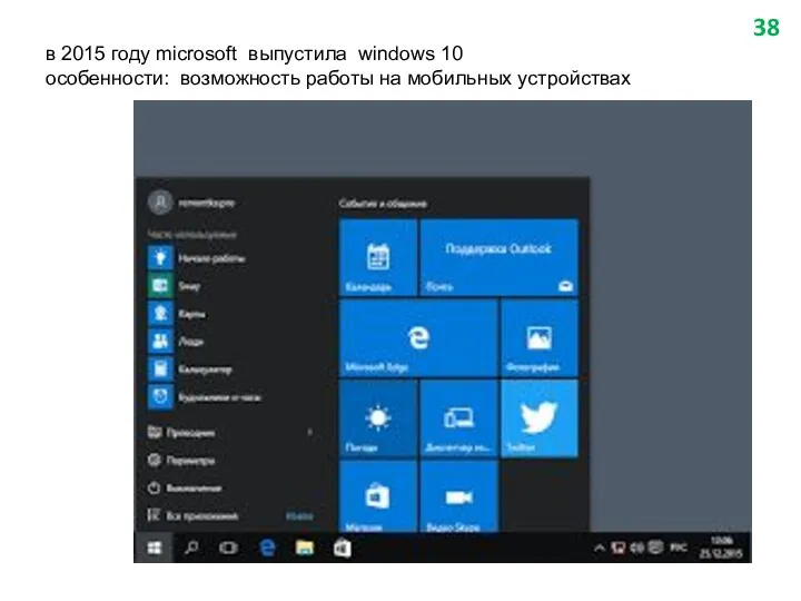 в 2015 году microsoft выпустила windows 10 особенности: возможность работы на мобильных устройствах