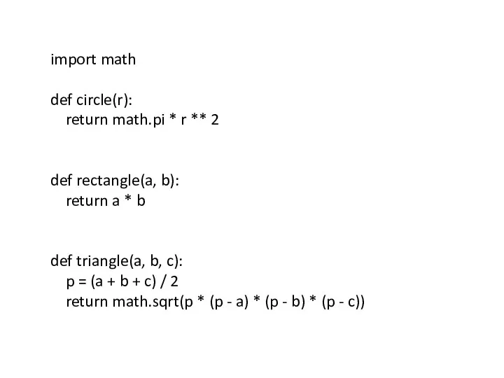 import math def circle(r): return math.pi * r ** 2 def rectangle(a, b):