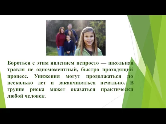 Бороться с этим явлением непросто — школьная травля не одномоментный, быстро проходящий процесс.