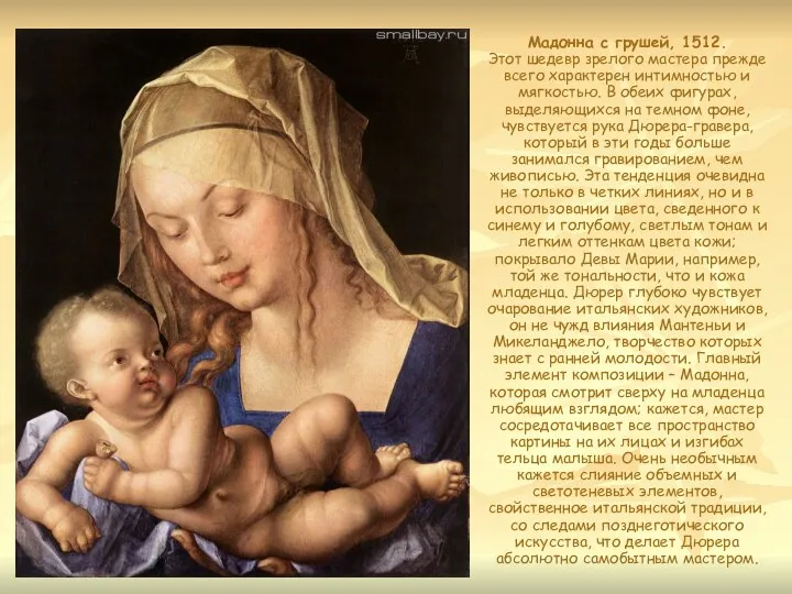 Мадонна с грушей, 1512. Этот шедевр зрелого мастера прежде всего