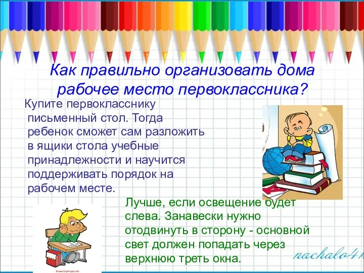 Как правильно организовать дома рабочее место первоклассника? Купите первокласснику письменный